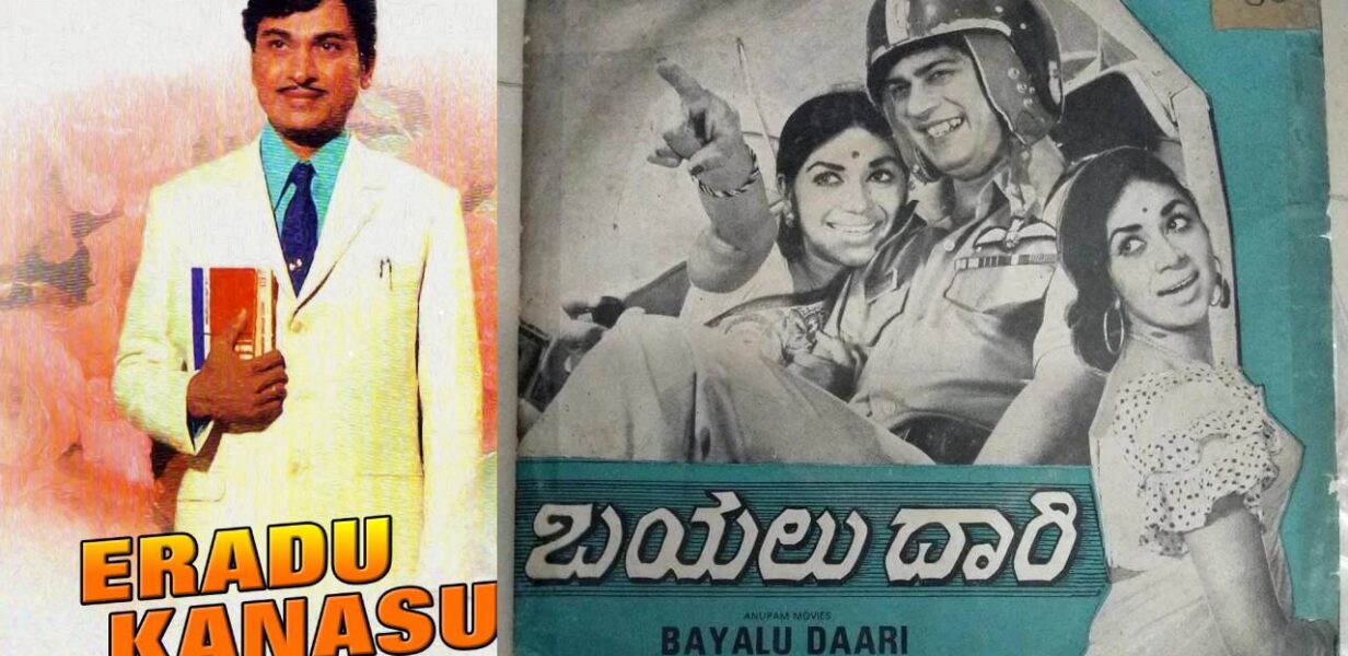 Classic Kannada Movie