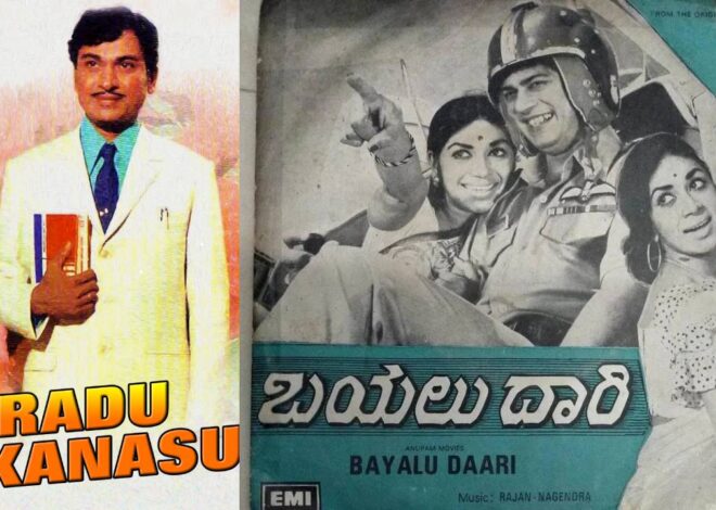 Classic Kannada Movie