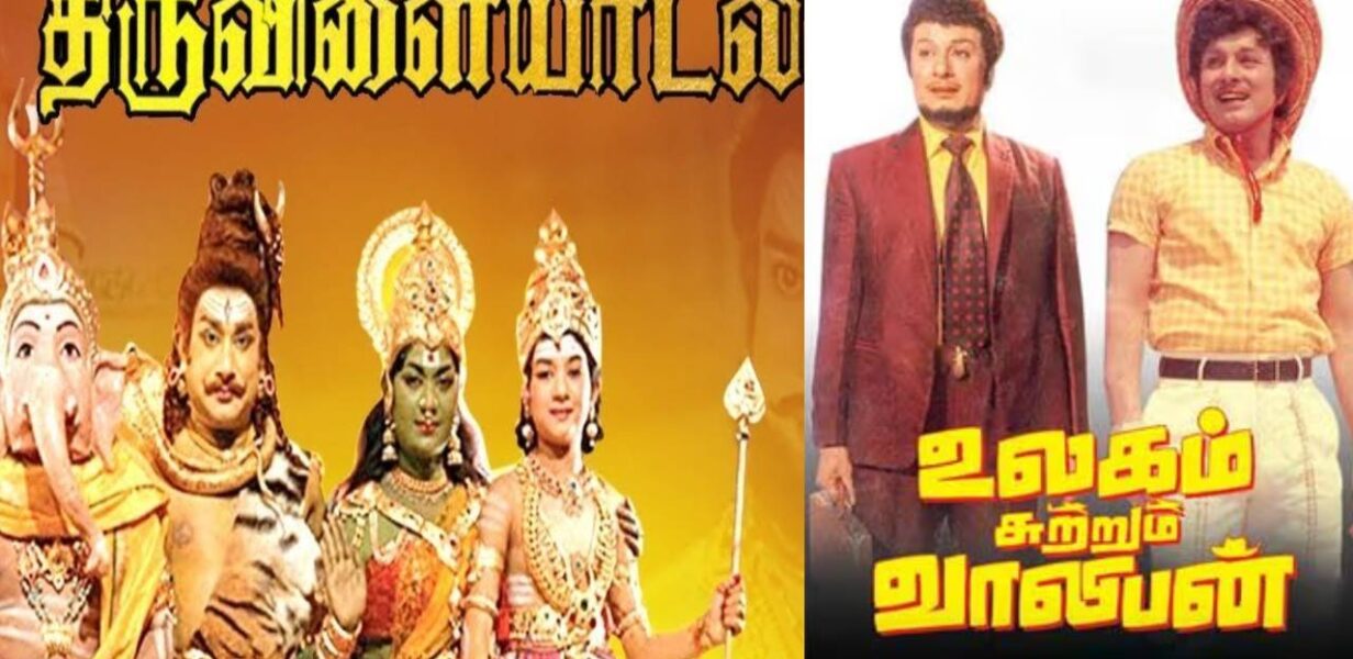 Thiruvilayadal